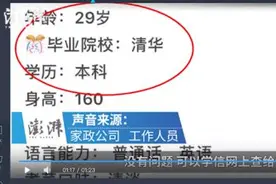 清华毕业生当保姆？终于罚了图片