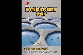 没完没了！日本福岛核污泥罐子快装满了图片