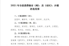 湖北评出消费强县（镇） 看看，有没有你的家乡图片