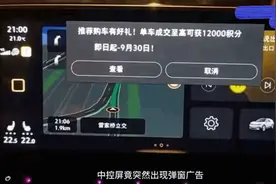 一汽大众回应导航弹窗广告：为避免影响用户驾驶，已即刻停止车机弹窗提示信息图片