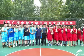 增进友谊，迎“篮”而上！山东广播电视台第三届职工篮球赛圆满落幕图片