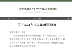 江苏部分高校调整国庆假期安排图片