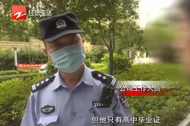 男子月薪9000元不会用word被辞退，“赖着不走”，公司报警图片