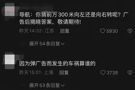 汽车导航弹窗广告？网友担心影响驾驶安全，车企回应图片