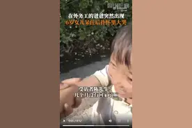 泪目！女孩见务工爸爸回家喜极而泣图片