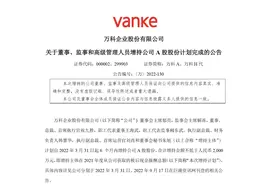 万科高管年薪转股！万物云今开市破发，郁亮“看重长期价值”图片