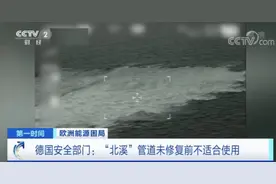 “北溪”管道遭破坏，还能用吗？图片