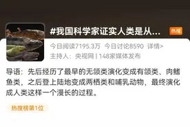 实锤了！人是从这种动物进化来的！网友：红烧真的很好吃图片