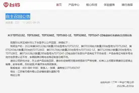 立即停售，封存车辆！台铃电动自行车部分车型发自主召回公告图片