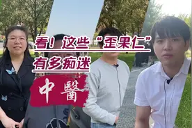 让世界“中意”中国丨洋学生爱上“望闻问切”扎根河南把中医科学告诉世界图片