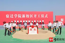 省重大项目！宿迁学院新校区开工建设图片