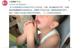 7岁哥哥辅导5岁弟弟被气哭图片