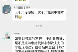 公立医院薪酬之争：行政后勤的工资比临床医生高合理吗？图片