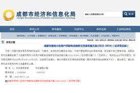 居民小区供配电设施如何移交改造？实施方案今起公开征求意见图片
