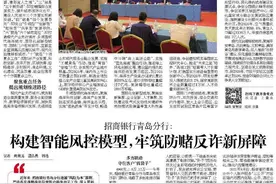 招商银行青岛分行：构建智能风控模型，牢筑防赌反诈新屏障图片