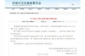 济南发布关于划定天桥区疫情风险区域的通告图片