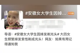 频繁掉发索性剃光头养发？有人真这么干了，医生看了直摇头图片