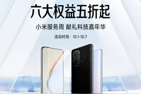 10月小米服务周开启，屏幕换新、电池换新等5折起图片