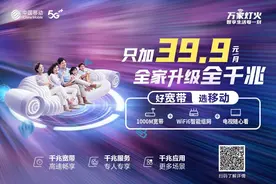 万家灯火智享每一刻｜千兆宽带选移动 全家升千兆 快乐加倍享图片