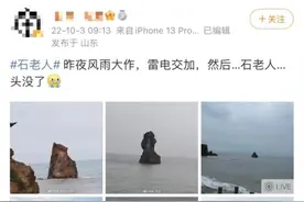 一觉醒来，青岛石老人塌了图片