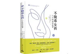 女性不必为自为的选择负重前行｜重述特洛伊战争图片
