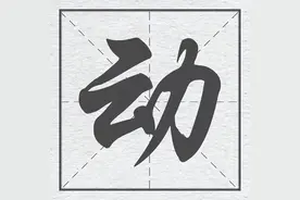 假期运动，慎做6个动作图片