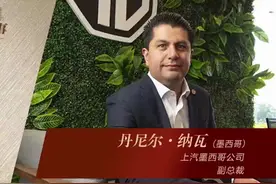 丹尼尔：墨西哥经销商对中国产品充满信心，疫情中依然开出新店 | 老外讲故事·海外员工看中国㉛图片