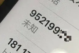 接到95号段可疑电话要当心！一不小心就倾家荡产图片