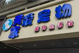 宠物“免费领养”骗局：以免费名义卖宠物，捆绑高价劣质宠物用品图片