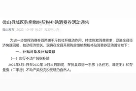 最高5万！山东一地发布三类购房补贴图片