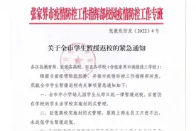 这些学生，今天暂不返校图片