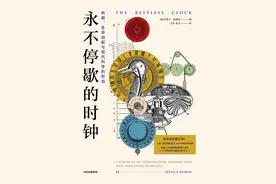 沈辛成评《永不停歇的时钟》︱生命与机械，科技与历史，究竟谁定义了谁图片