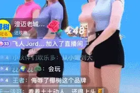 关于椰树土欲直播的几个“真问题”图片