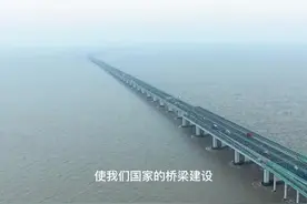 “跨越百年梦想”的杭州湾跨海大桥：实现多项从0到1 将天堑化为通衢大道｜大国工程我来建