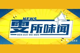 雯所味闻丨中央商场维修店：百姓信赖的“生活用品综合医院”图片