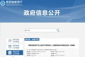 事关普通高级中学建设！陕西省教育厅最新通知→图片