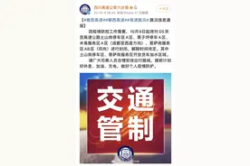 司乘请注意！10月9日起G5京昆高速公路部分停车区及服务区封闭图片