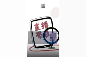 “娶了我，渔船都是你的”，主播虚假宣传被罚图片