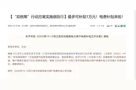 每户最高不超过1万元 三亚市对非居民用户给予电费补贴图片