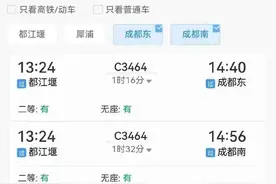 明起，都江堰、邛崃、崇州、大邑动车可直达成都东站和南站图片