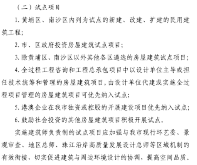 最新消息！广州住建局：黄埔、南沙率先试点建筑师负责制