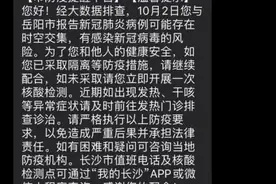 遇到赋码、弹窗、提醒短信该怎么办？长沙疾控释疑→图片