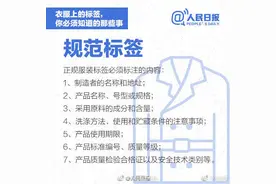 提醒：先看标签再买衣服图片