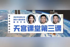 “天宫课堂”第三课来啦！俩河南籍航天员都不是第一次当“老师”图片