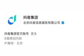 字节跳动变更集团LOGO 此前已正式更名为抖音集团图片