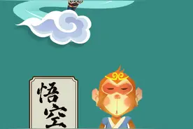 【禁毒漫画】 《西游记》新说：师徒四人重返取经路，“火眼金睛”教你识破骗局图片