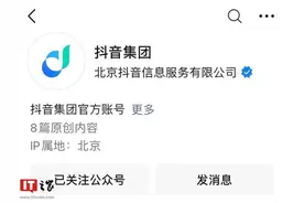 抖音集团上线新 LOGO图片