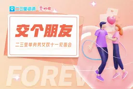 「单身男女之交个朋友」1991年女公务员寻找条件相当男生图片