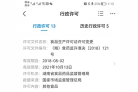 槟榔头部企业口味王食品生产许可证到期图片