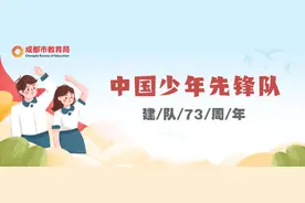少先队建队纪念日 | “争做新时代好队员”图片